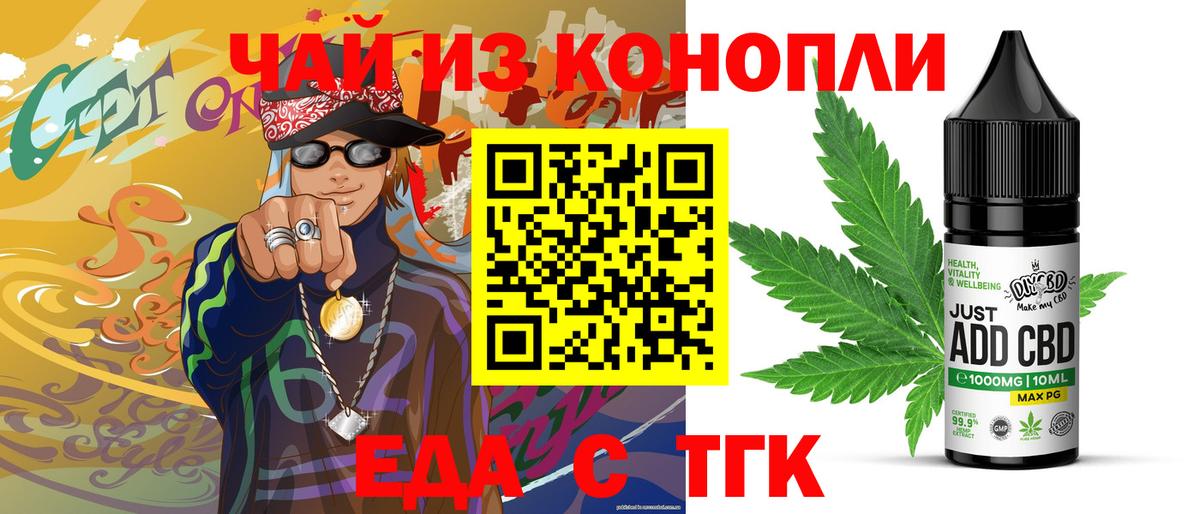 Еда ТГК конопля  Вход с VPN  Первоуральск 