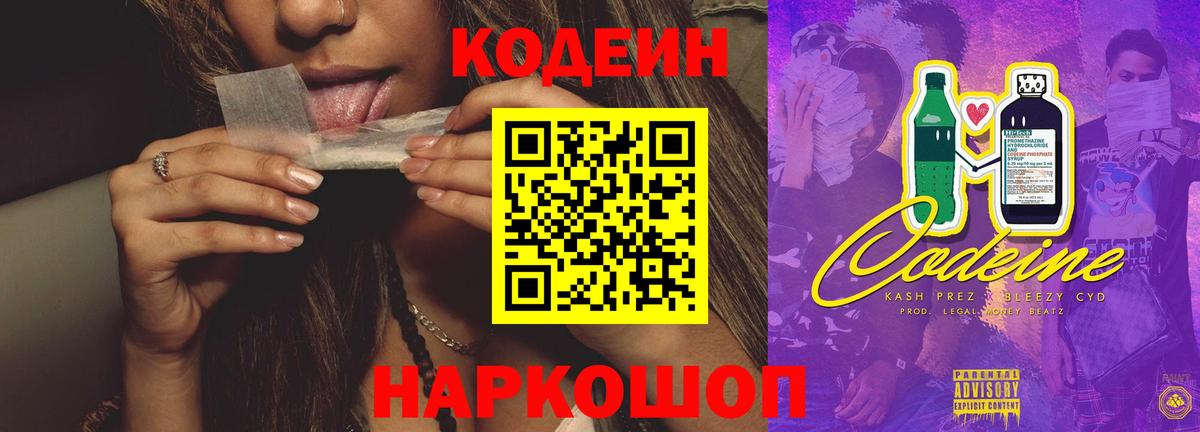 закладки  Codein напиток Lean (лин)  Вход с VPN  Codein Purple Drank  Первоуральск 