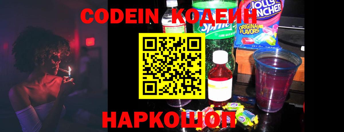 Codein Purple Drank Первоуральск